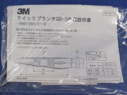 クイックブランチQB-S BO6S-1-EM