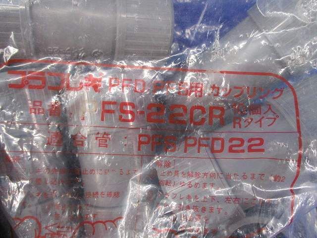 カップリング(27個入)(グレー)(汚れ,袋破れ有) FS-22CR