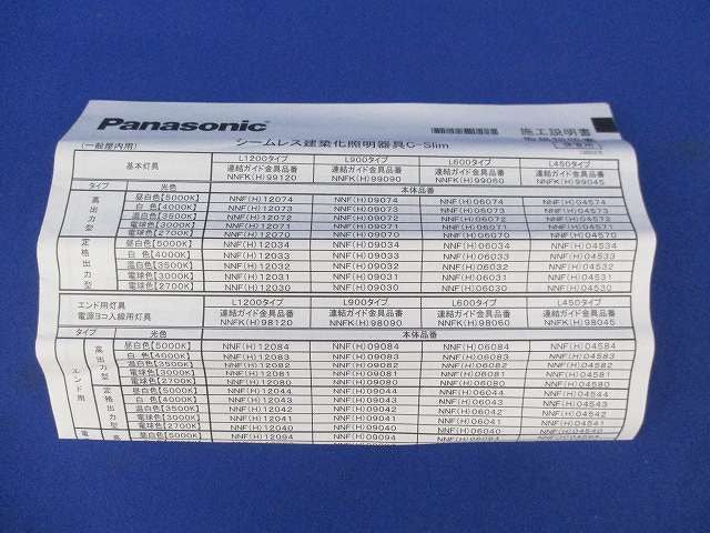LEDベースライト Panasonic NNF09070LJ9-RZQ