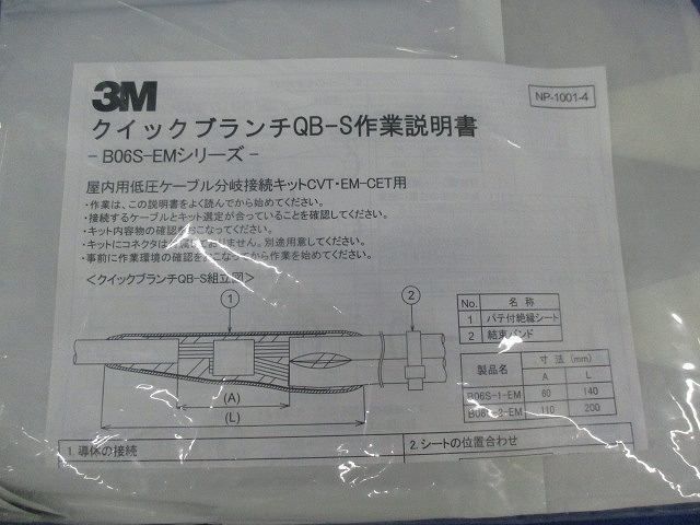 クイックブランチQB-S B06S-2-EM