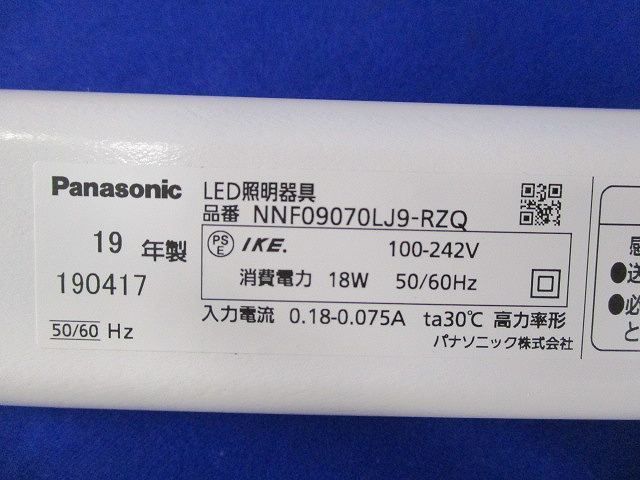 LEDベースライト Panasonic NNF09070LJ9-RZQ