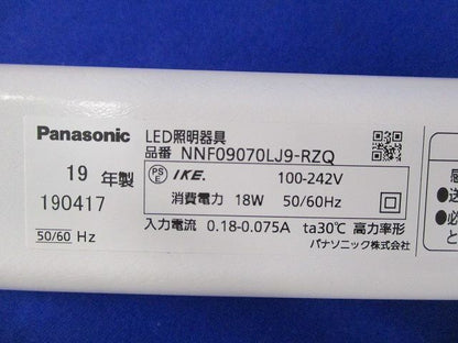 LEDベースライト Panasonic NNF09070LJ9-RZQ