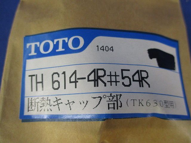 断熱キャップ部 TH614-4R