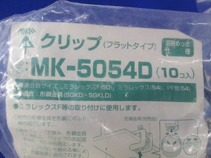 クリップ(フラットタイプ)(10個入) MK-5054D