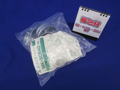 クリップ(フラットタイプ)(10個入) MK-5054D