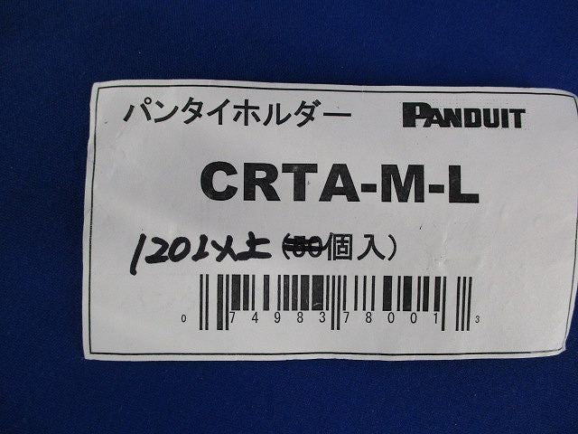 パンタイホルダー(120個以上入) CRTA-M-L