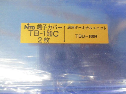 端子台オプション端子カバーセット(混在２個入り２セット) TB-150C他
