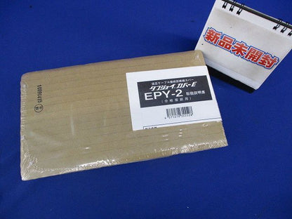 低圧ケーブル接続部絶縁カバー(分岐用)小サイズ EPY-2