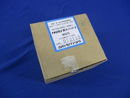 イチジカン耐火パック2(説明書なし) NPQ75