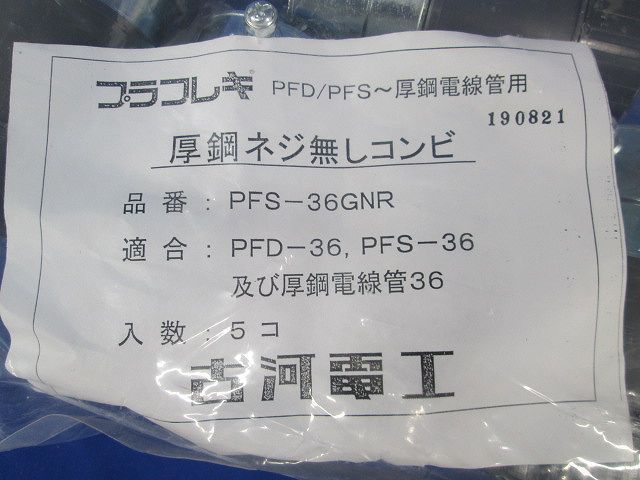 厚鋼ネジ無しコンビ(5個入) PFS-36GNR