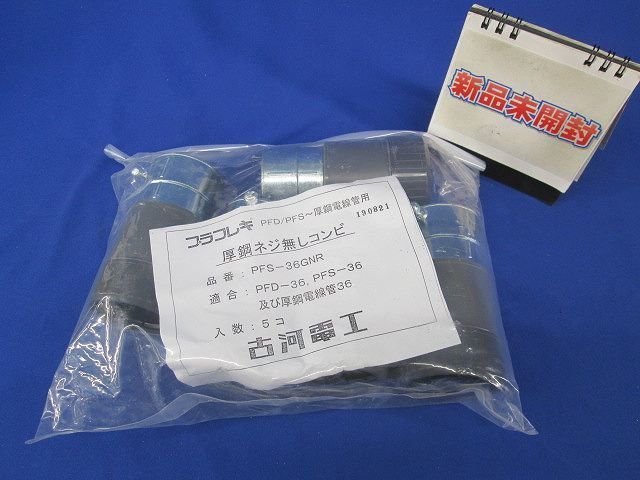 厚鋼ネジ無しコンビ(5個入) PFS-36GNR