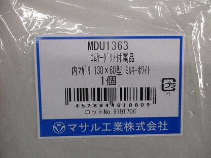 エムケーダクト付属品 内マガリ 130×60型 ミルキーホワイト(2個入) MDU1363
