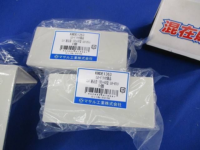 エムケーダクト付属品セット(混在3個入)ミルキーホワイト KMDE1363