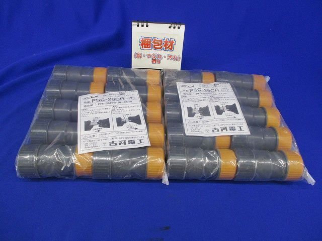 コンビネーションカップリング(10個入×2計20個入) PSC-28CR