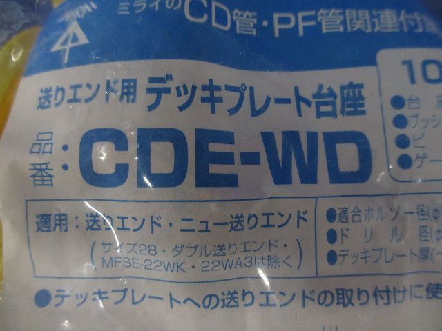 デッキプレート台座(10組入×2) CDE-WD