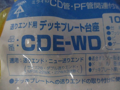 デッキプレート台座(10組入×2) CDE-WD