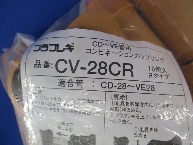 CD-VEコンビネーションカップリング(10個入) CV-28CR