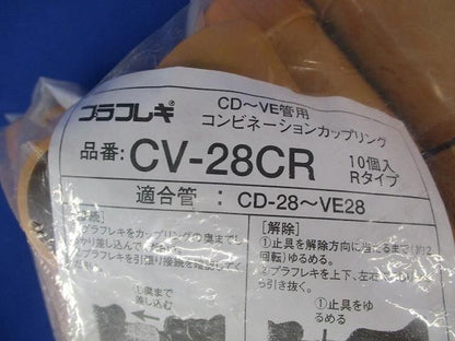 CD-VEコンビネーションカップリング(10個入) CV-28CR