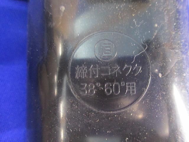 締付コネクタ コネクタカバー付(6個入) 型番不明