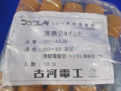 薄鋼ジョイント (14個入) CD-22JR