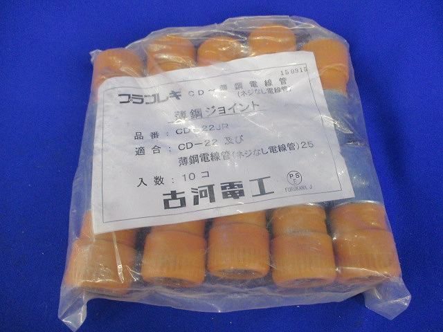 薄鋼ジョイント (14個入) CD-22JR
