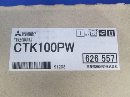 ベースライト用部材・吊具 CTK100PW