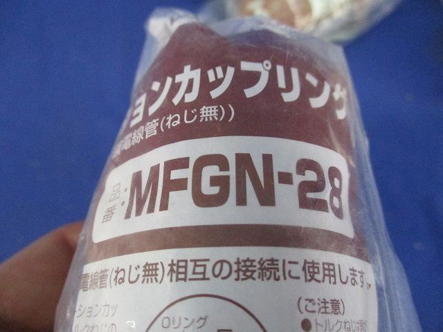 カップリング・コネクタ(混在6個入)ブラック MFC-28B他
