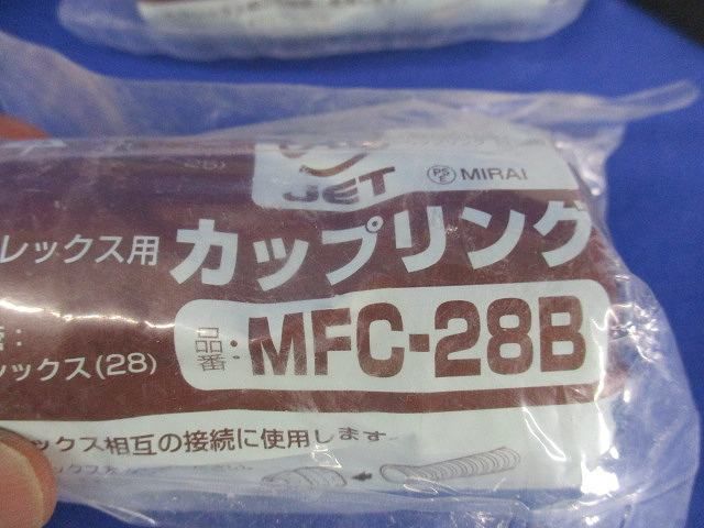 カップリング・コネクタ(混在6個入)ブラック MFC-28B他