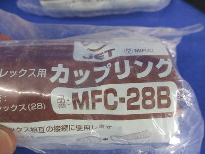 カップリング・コネクタ(混在6個入)ブラック MFC-28B他