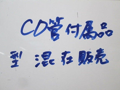 CD管付属品セット(混在27個入)グレー CDH-22CY他