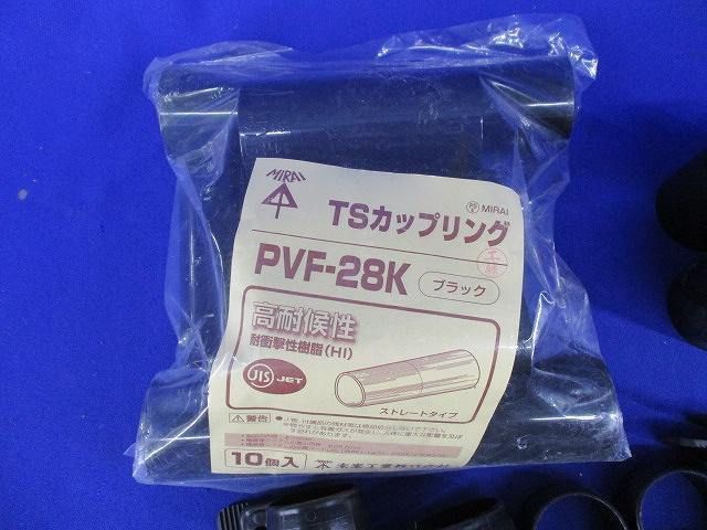 TSカップリング他付属品セット(混在４２個入)黒 PVF-28K他