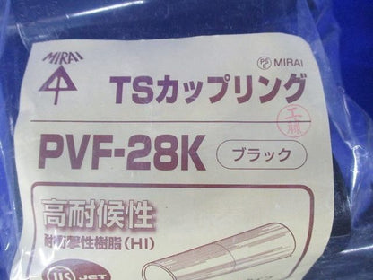 TSカップリング他付属品セット(混在４２個入)黒 PVF-28K他