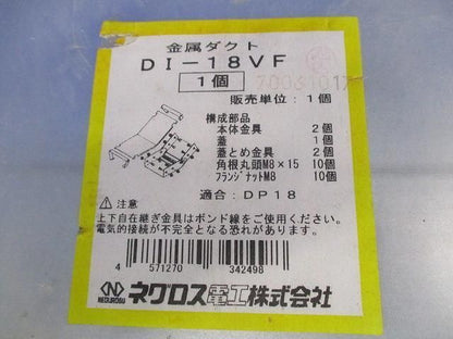金属ダクト DI-18VF