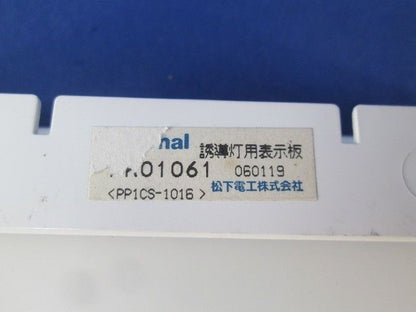 誘導灯用表示板 National FK01061