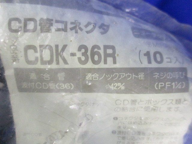 CD管コネクタ(10個入) CDK-36R