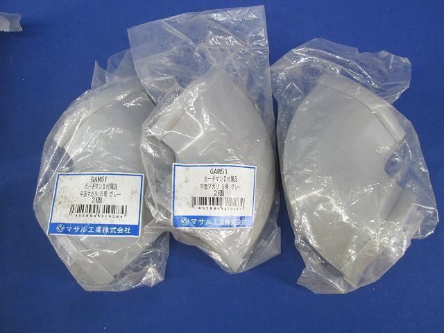 ガードマン?付属品5号グレーセット(8個入)汚れ有 GAV51他