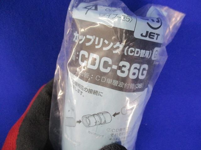 CD管カップリング(9個入) CDC-36G