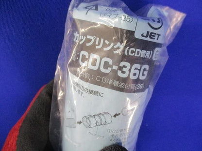 CD管カップリング(9個入) CDC-36G