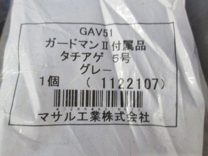 ガードマン?付属品5号グレーセット(8個入)汚れ有 GAV51他