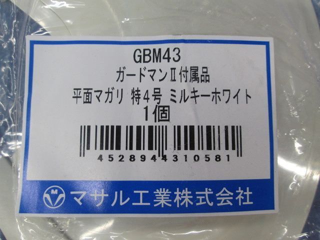 ガードマン?付属品4号セット(4個入)(ミルキーホワイト) GBM43他