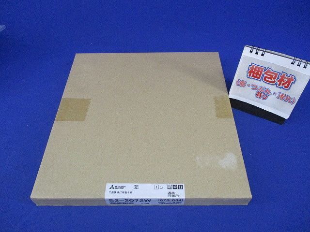 誘導灯表示板B級両面用 S2-2072W