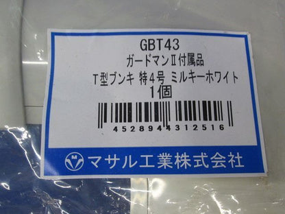 ガードマン?付属品4号セット(4個入)(ミルキーホワイト) GBM43他