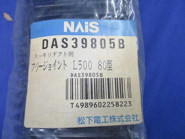 フリージョイントL500 80型(パッケージ汚れ有)(2個入)(ブラック) DAS39805B
