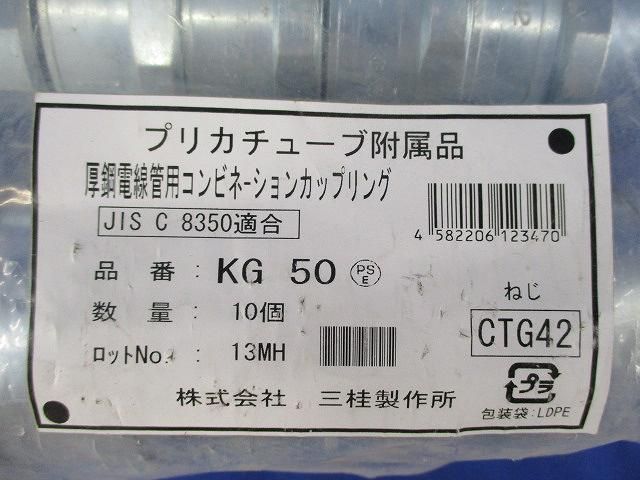 コンビネーションカップ(10個入) KG50