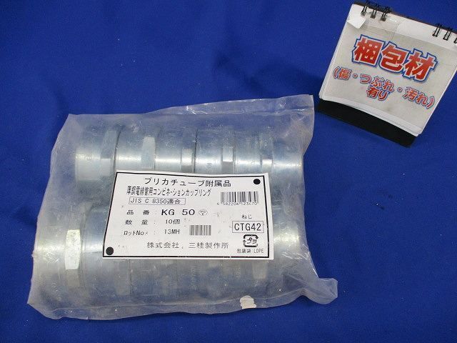 コンビネーションカップ(10個入) KG50