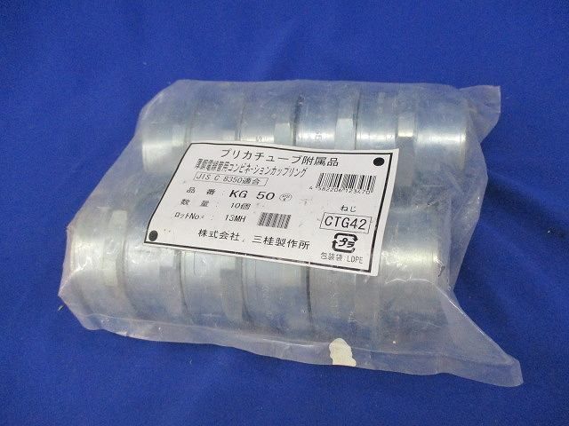 コンビネーションカップ(10個入) KG50