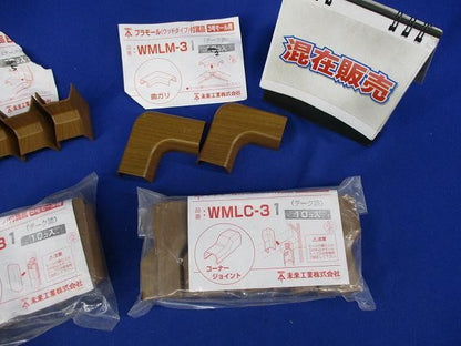 プラモール(ウッドタイプ)付属品3号モール用チーク調(型番混在40個入) WMLC-3他