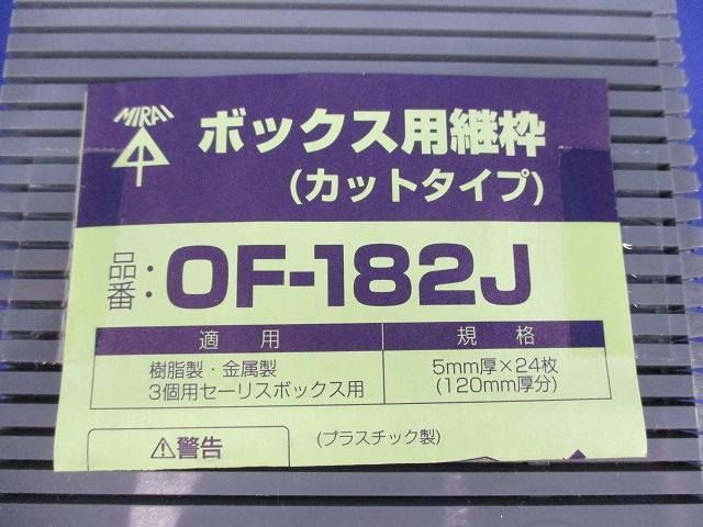 ボックス用継枠(48枚入)(グレー) OF-182J