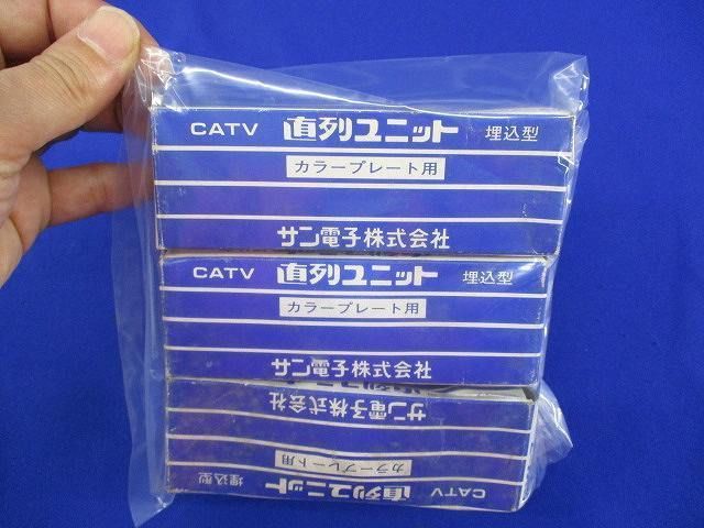 直列ユニット(3個入) SW-7