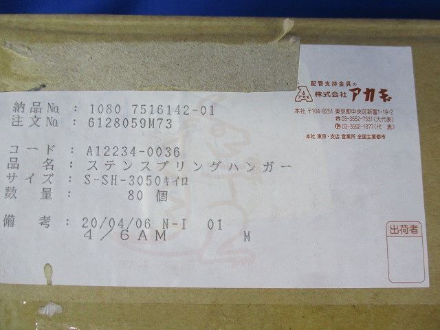 ステンスプリングハンガー(80個入)黄 S-SH-3050